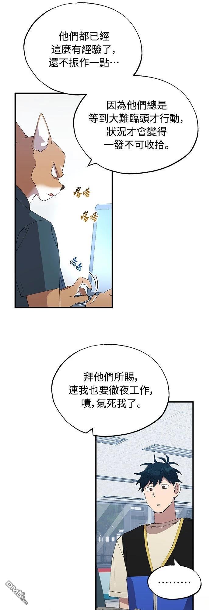 🍜异世界打工仔 第67话 第30页