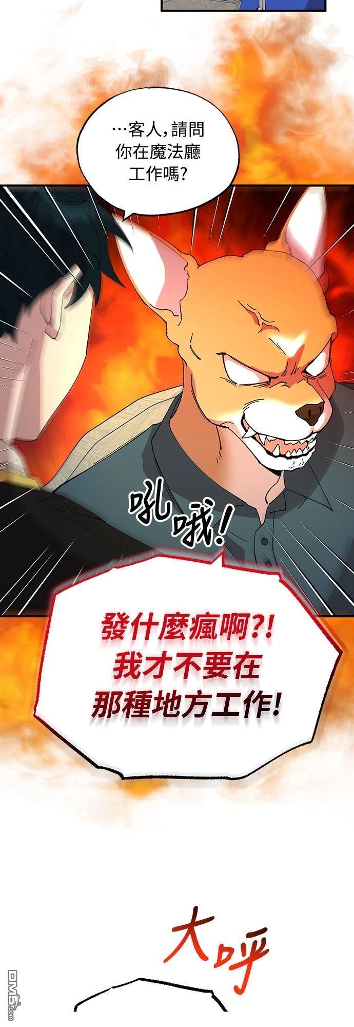 🍜异世界打工仔 第67话 第31页