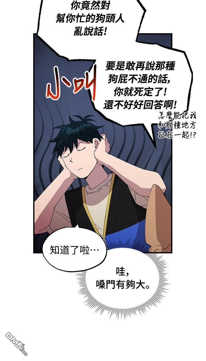🍜异世界打工仔 第67话 第32页
