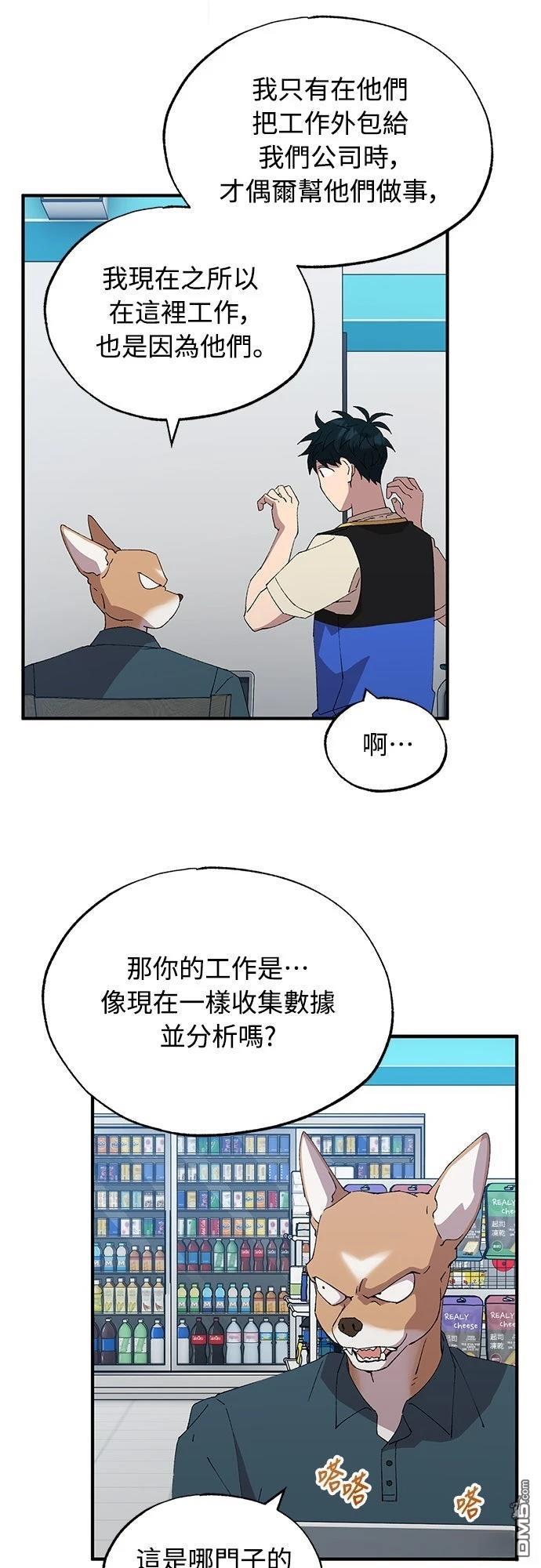 🍜异世界打工仔 第67话 第33页