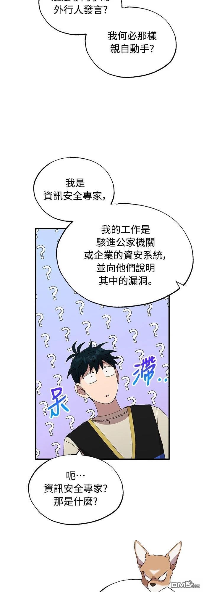 🍜异世界打工仔 第67话 第34页