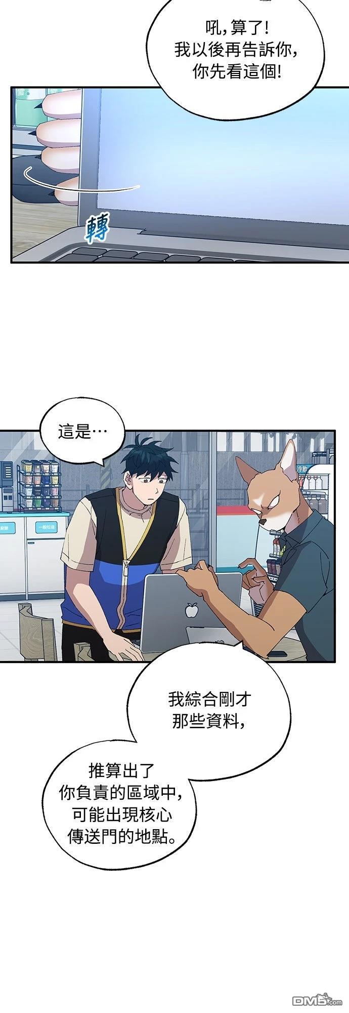 🍜异世界打工仔 第67话 第35页
