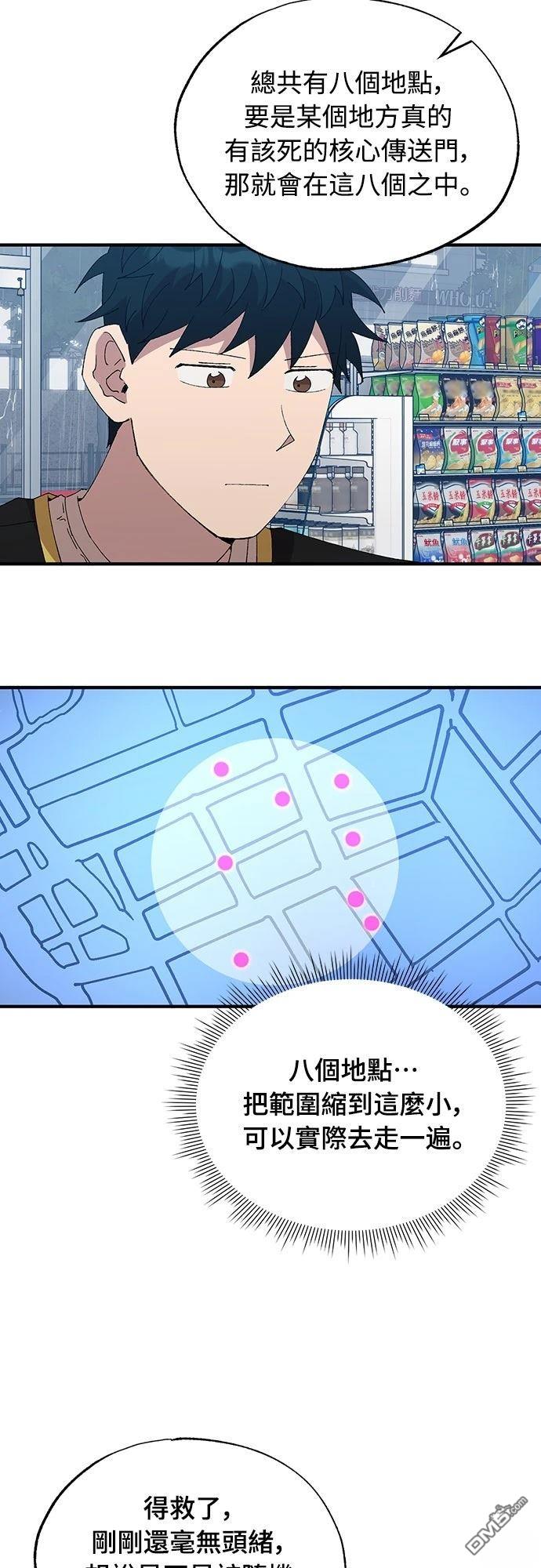 🍜异世界打工仔 第67话 第36页