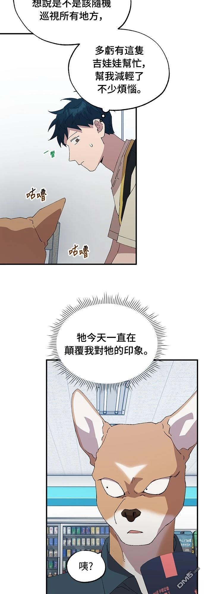 🍜异世界打工仔 第67话 第37页