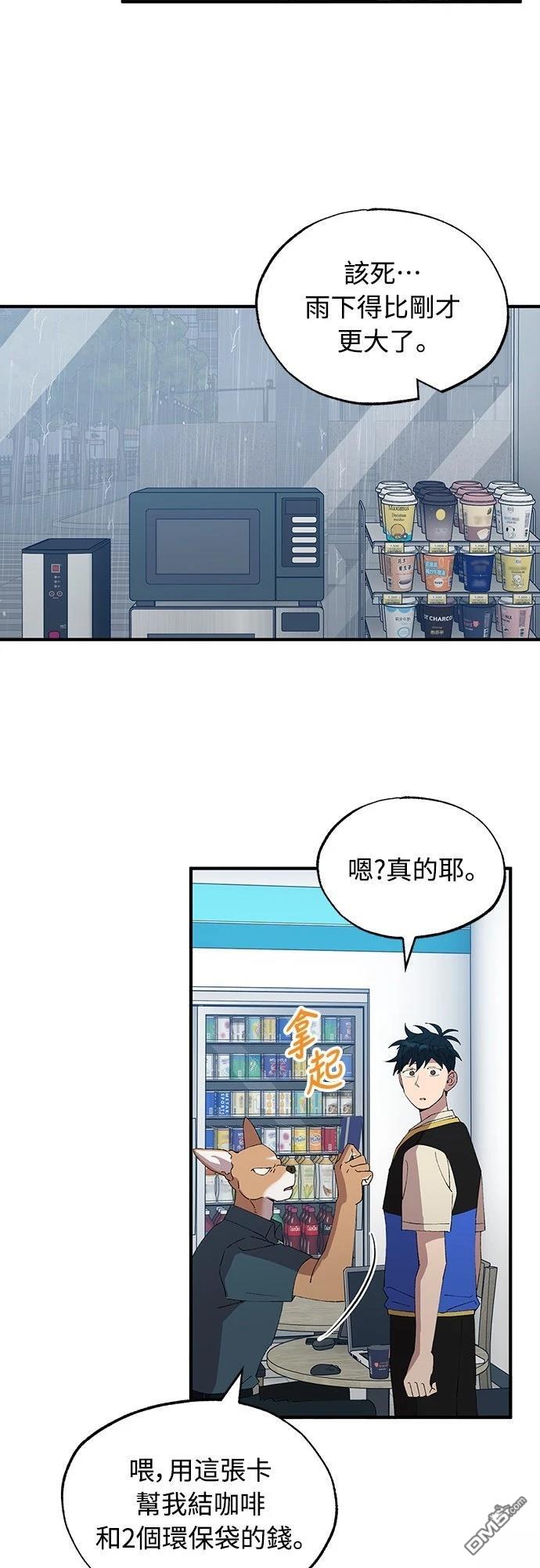 🍜异世界打工仔 第67话 第38页