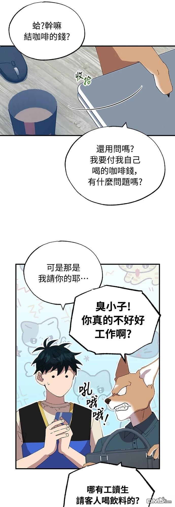 🍜异世界打工仔 第67话 第40页