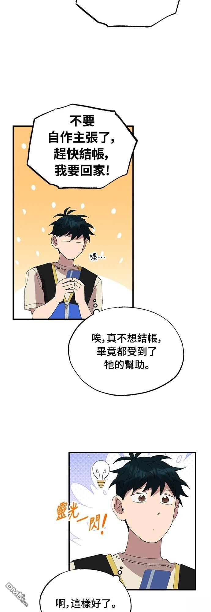 🍜异世界打工仔 第67话 第41页