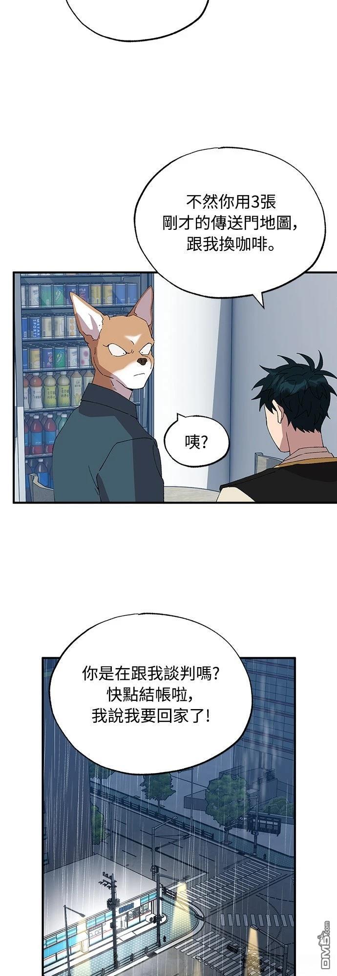 🍜异世界打工仔 第67话 第42页