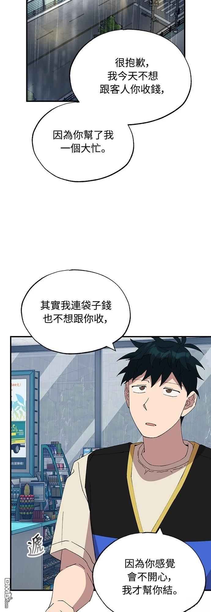 🍜异世界打工仔 第67话 第43页