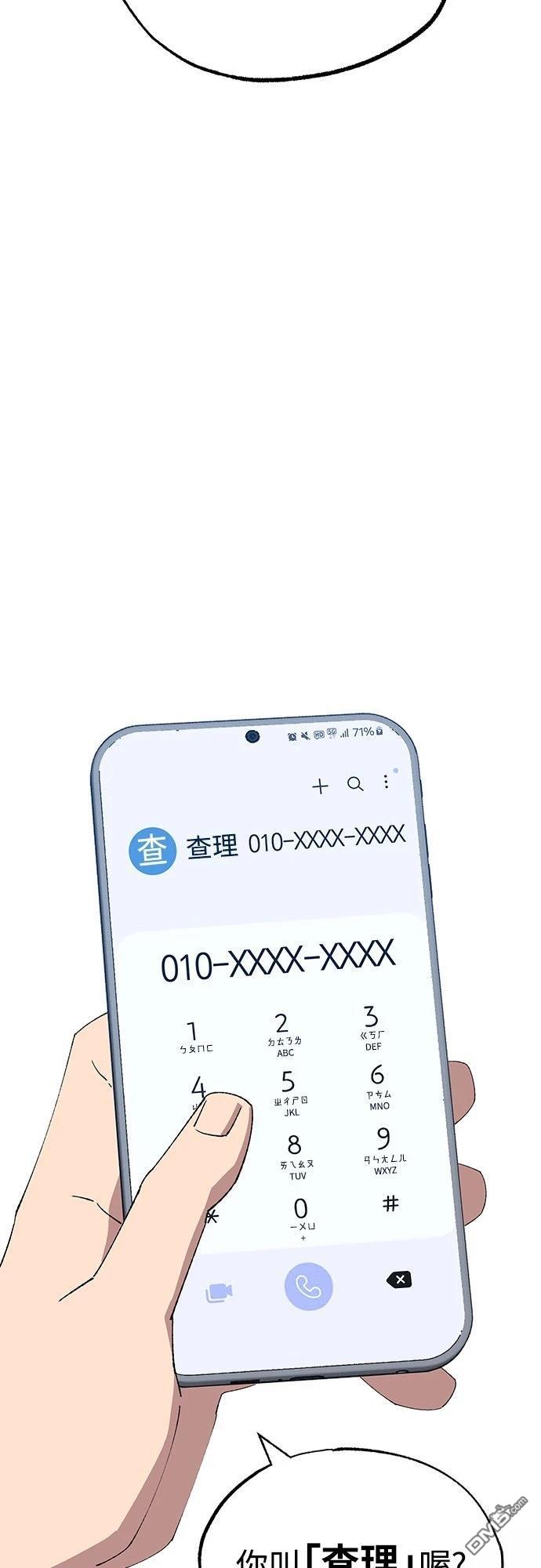 🍜异世界打工仔 第67话 第45页