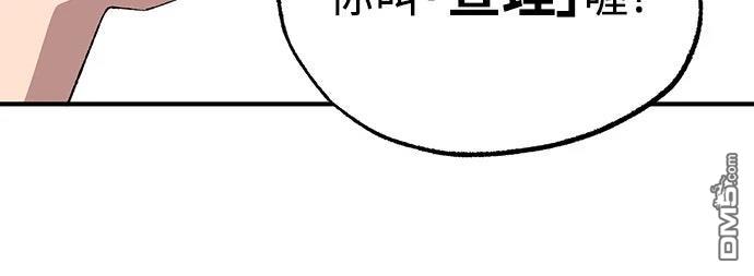 🍜异世界打工仔 第67话 第46页