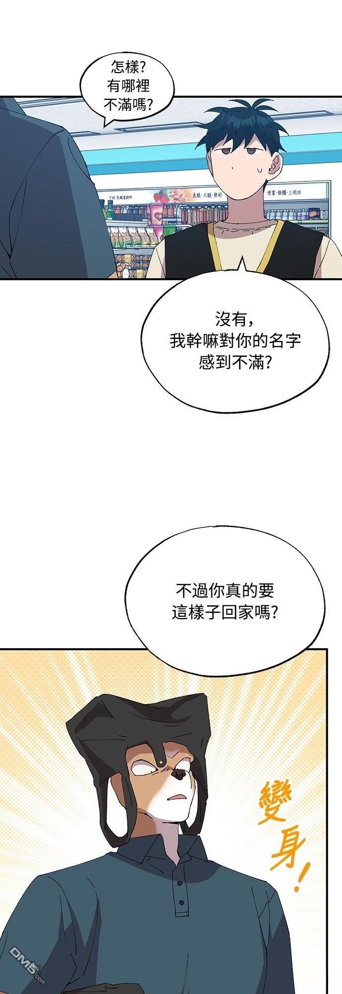 🍜异世界打工仔 第67话 第47页