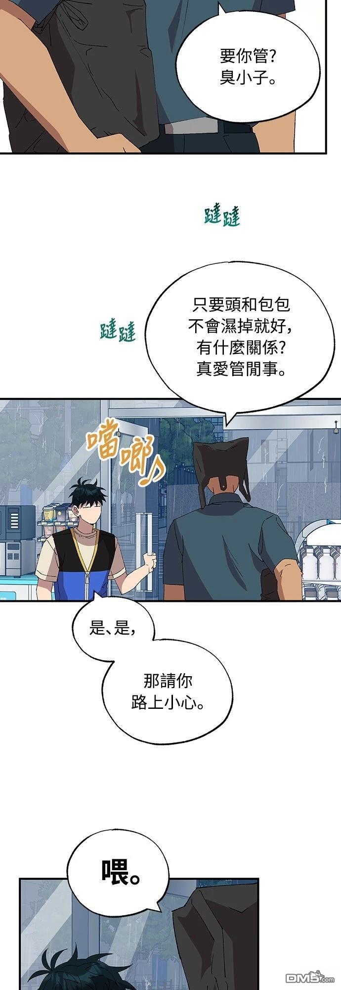 🍜异世界打工仔 第67话 第48页