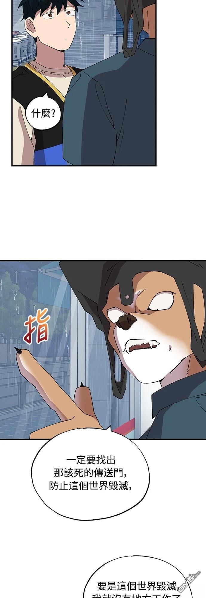 🍜异世界打工仔 第67话 第49页