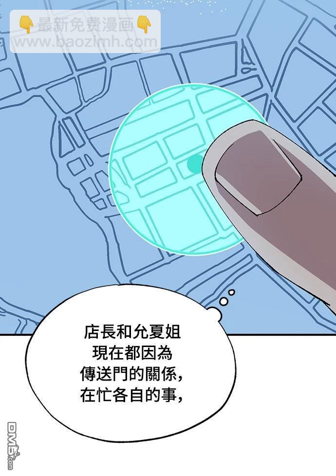 🍜异世界打工仔 第67话 第5页