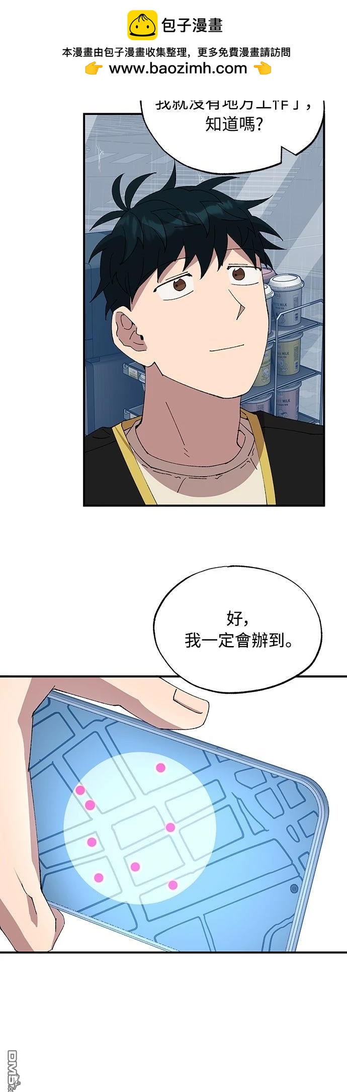 🍜异世界打工仔 第67话 第50页