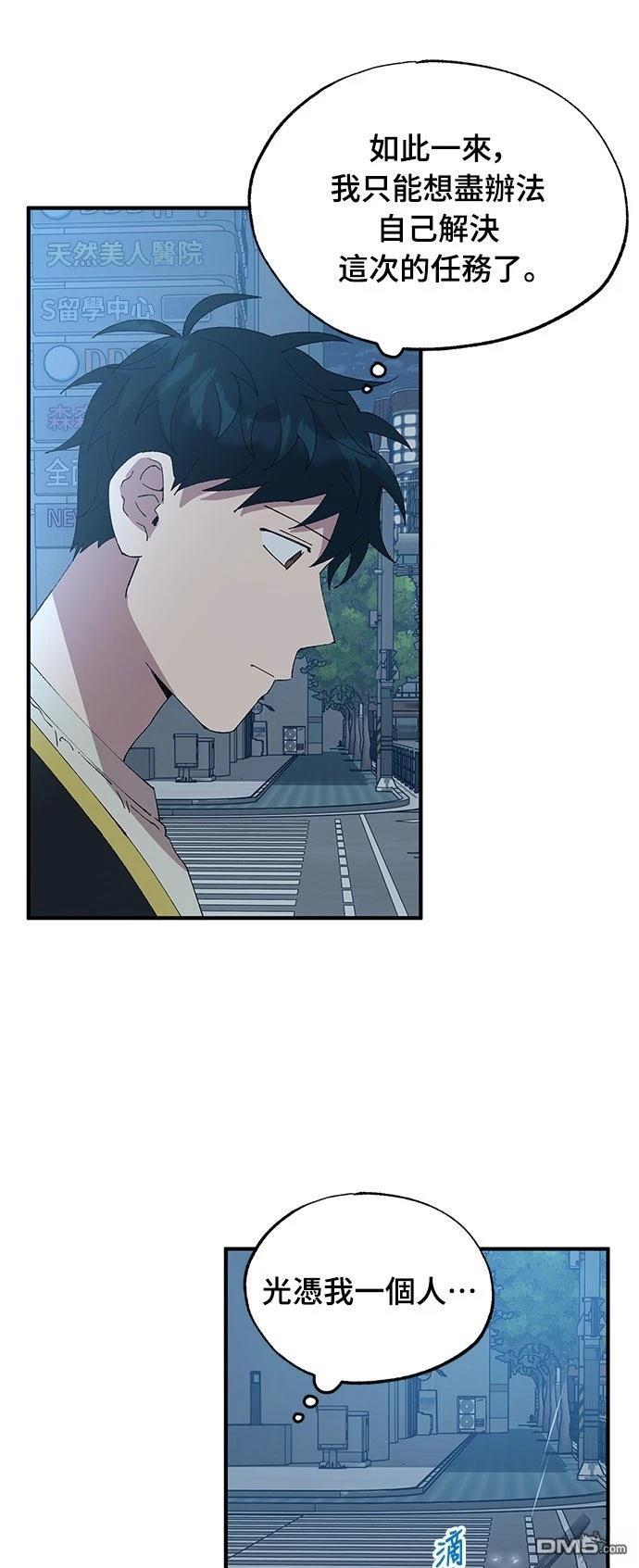 🍜异世界打工仔 第67话 第6页