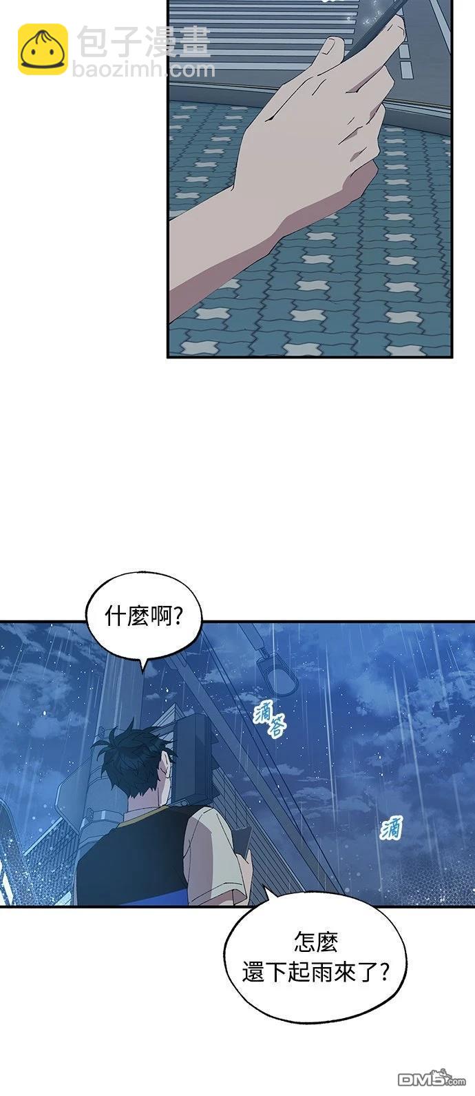🍜异世界打工仔 第67话 第7页