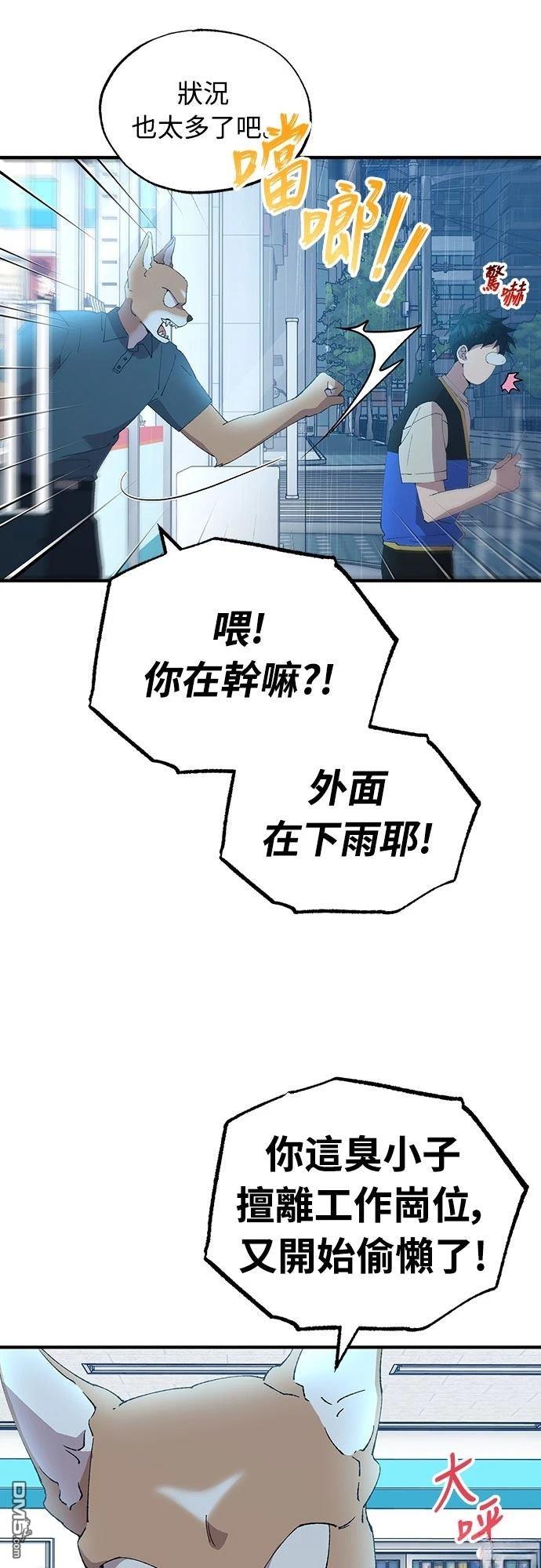 🍜异世界打工仔 第67话 第8页
