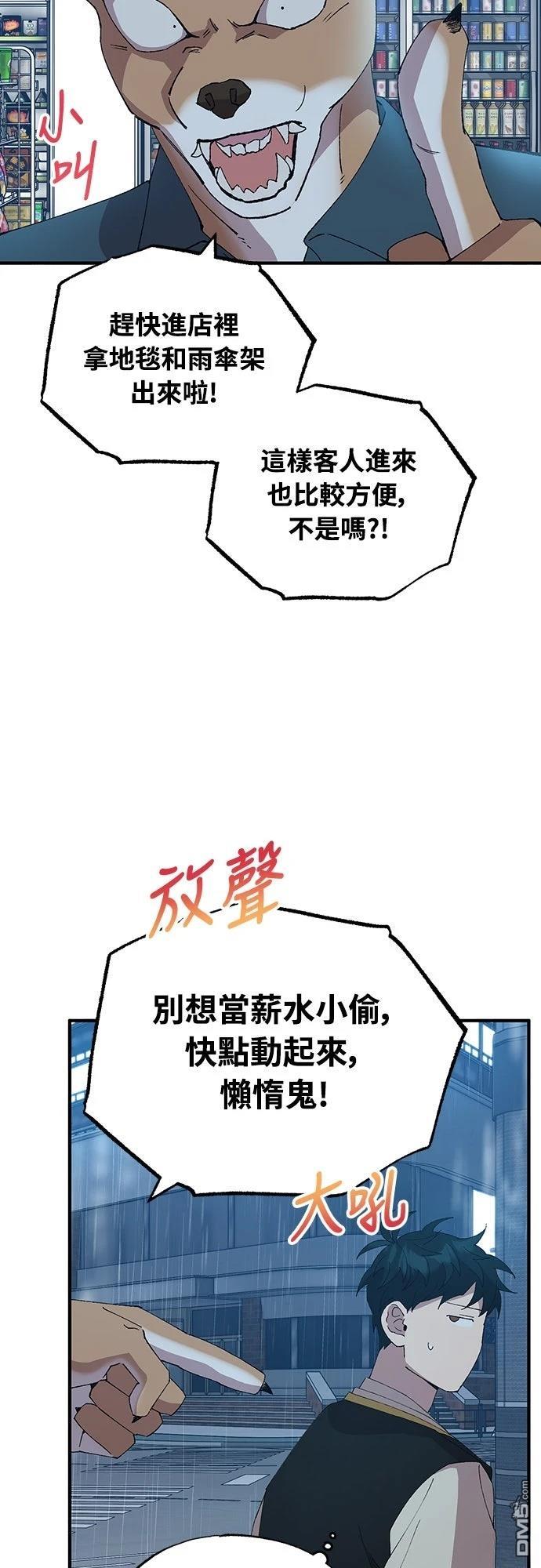 🍜异世界打工仔 第67话 第9页