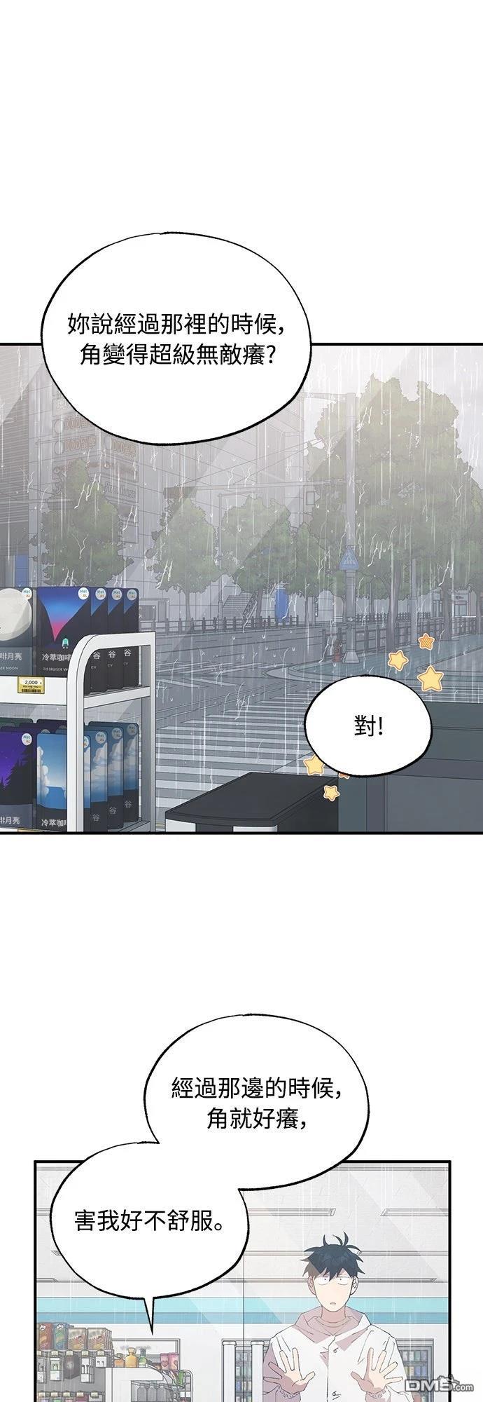 🍜异世界打工仔 第69话 第1页
