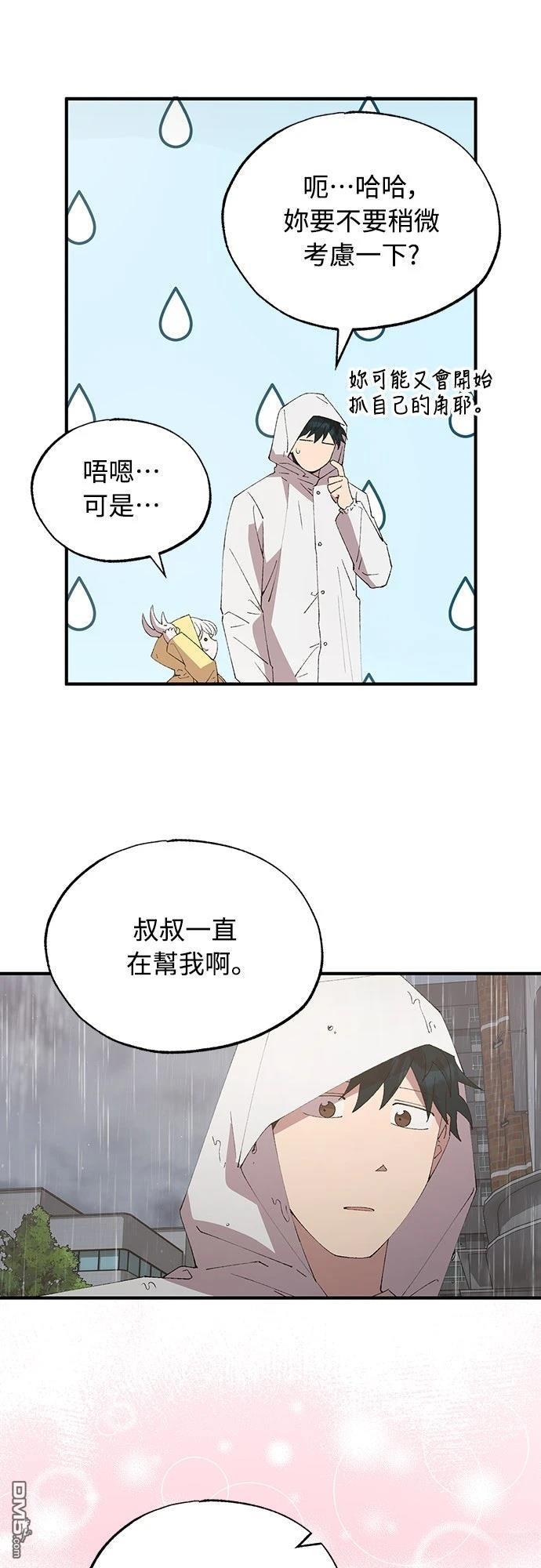 🍜异世界打工仔 第69话 第10页