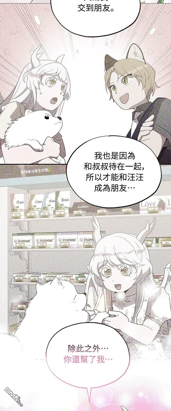 🍜异世界打工仔 第69话 第12页