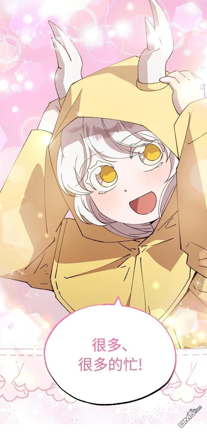 🍜异世界打工仔 第69话 第13页