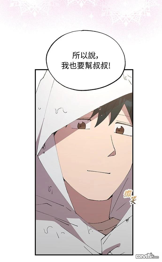 🍜异世界打工仔 第69话 第14页
