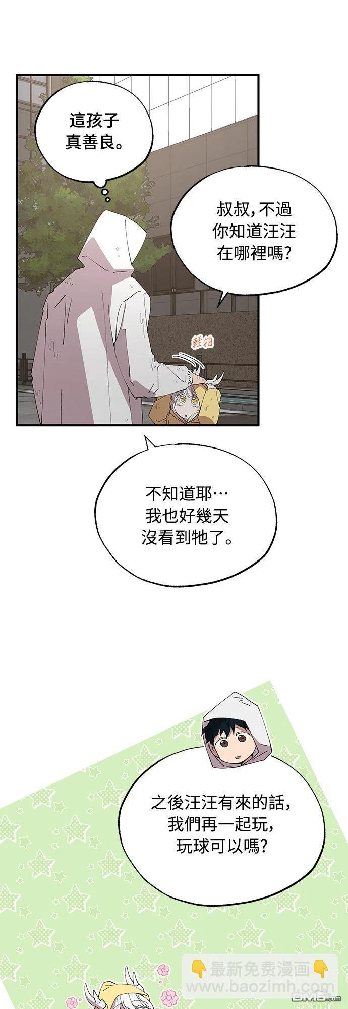 🍜异世界打工仔 第69话 第15页