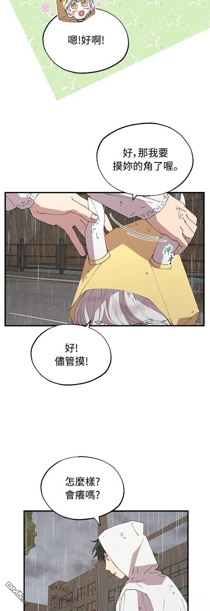 🍜异世界打工仔 第69话 第16页