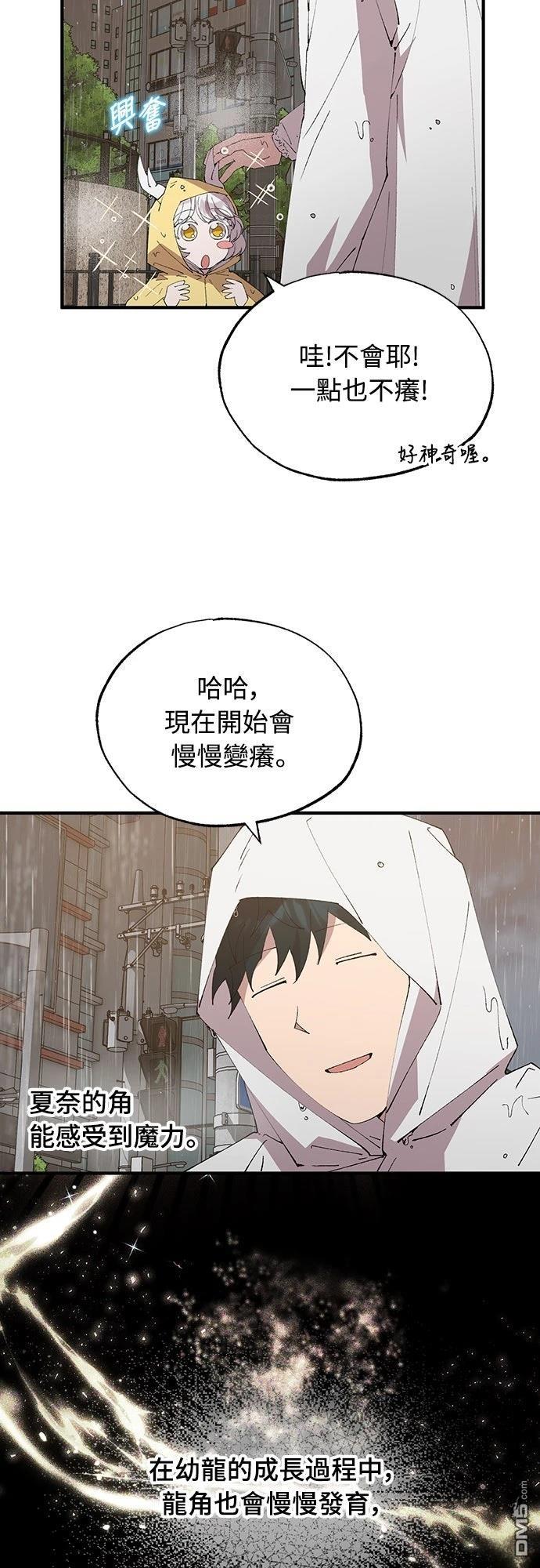 🍜异世界打工仔 第69话 第17页