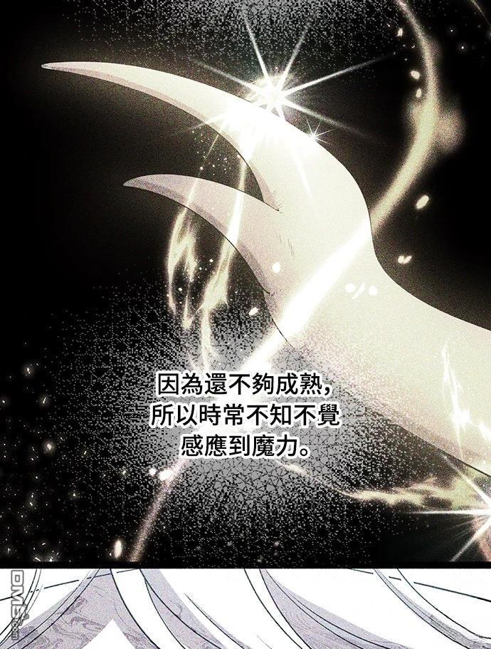 🍜异世界打工仔 第69话 第18页