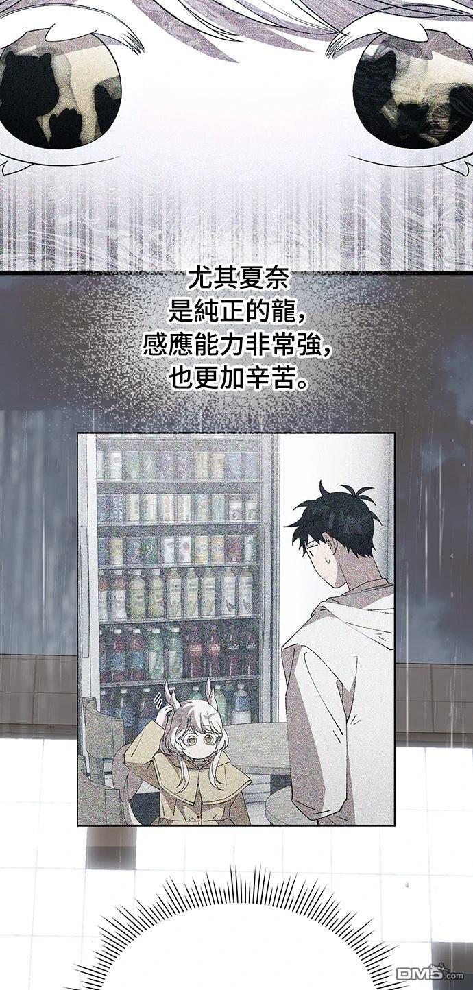 🍜异世界打工仔 第69话 第19页