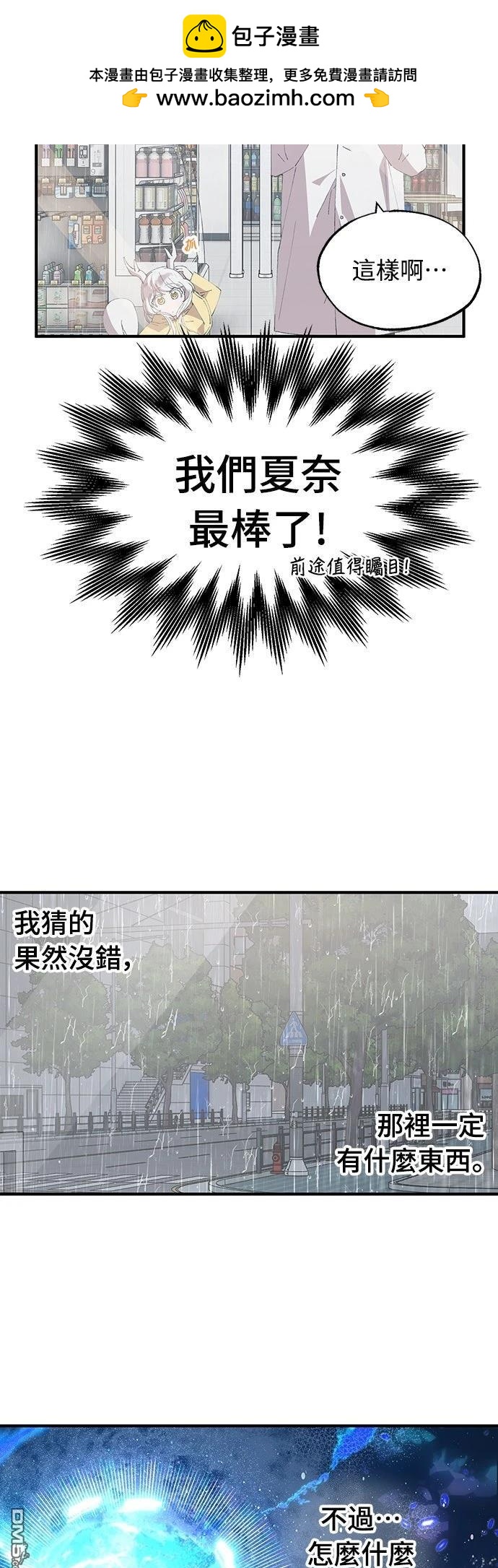 🍜异世界打工仔 第69话 第2页