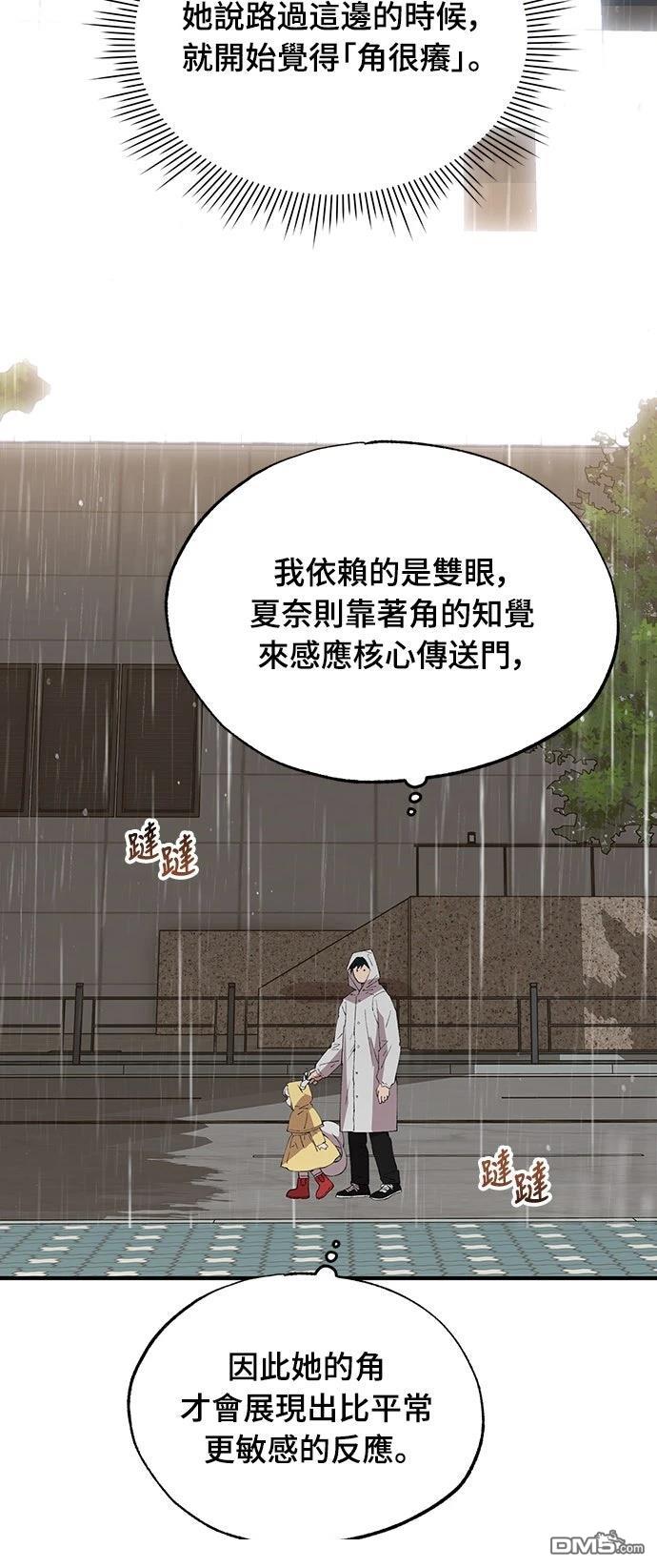 🍜异世界打工仔 第69话 第20页