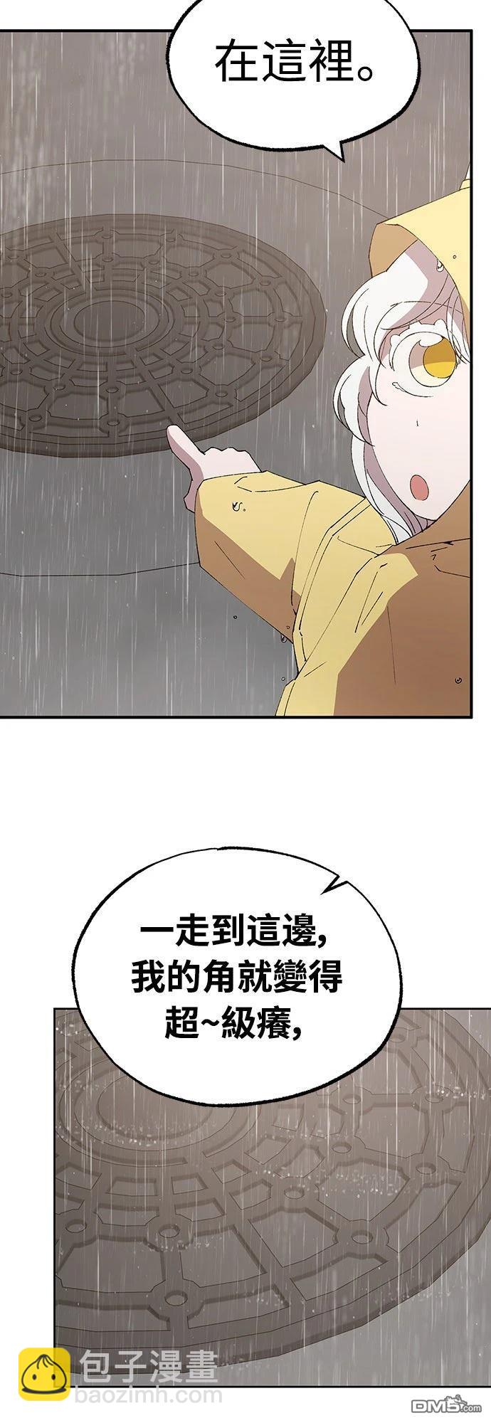 🍜异世界打工仔 第69话 第23页
