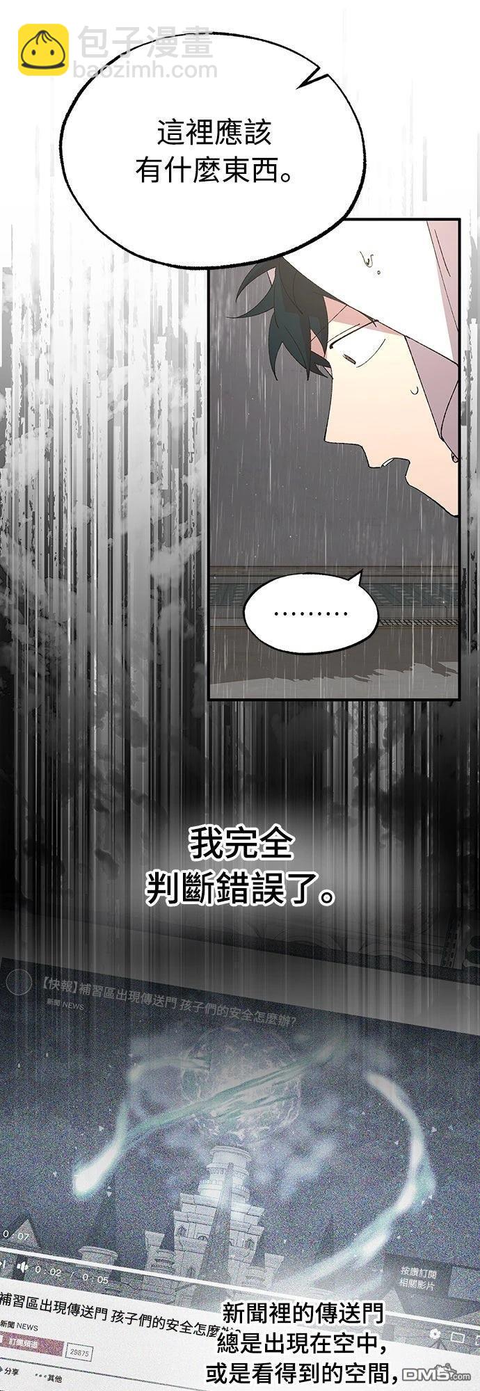 🍜异世界打工仔 第69话 第24页