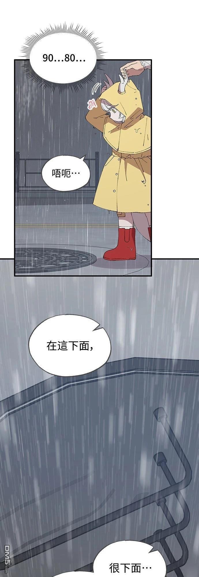 🍜异世界打工仔 第69话 第30页