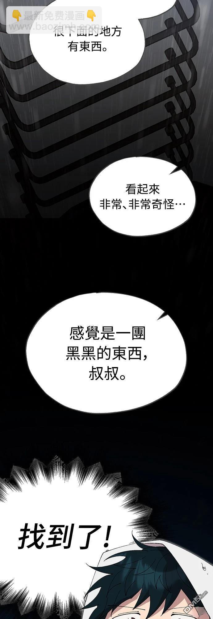 🍜异世界打工仔 第69话 第31页