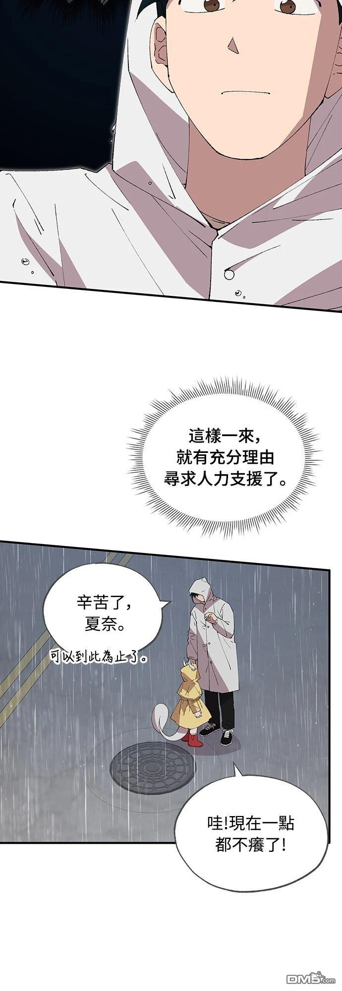 🍜异世界打工仔 第69话 第32页