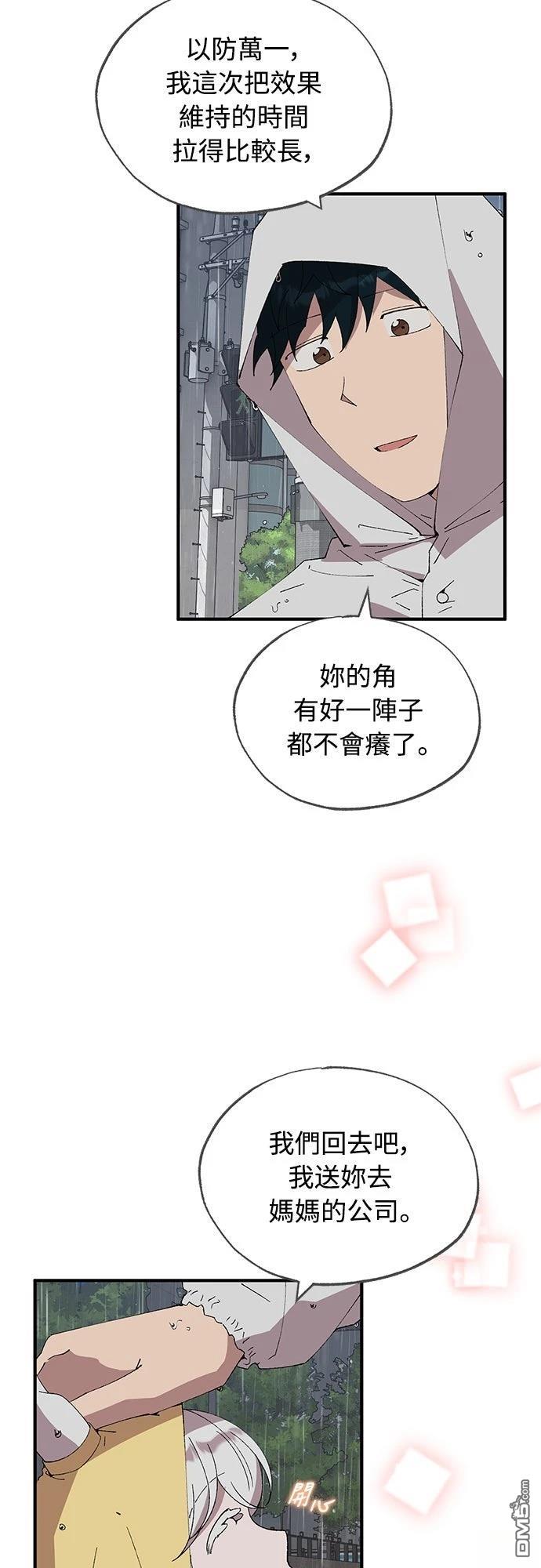 🍜异世界打工仔 第69话 第33页