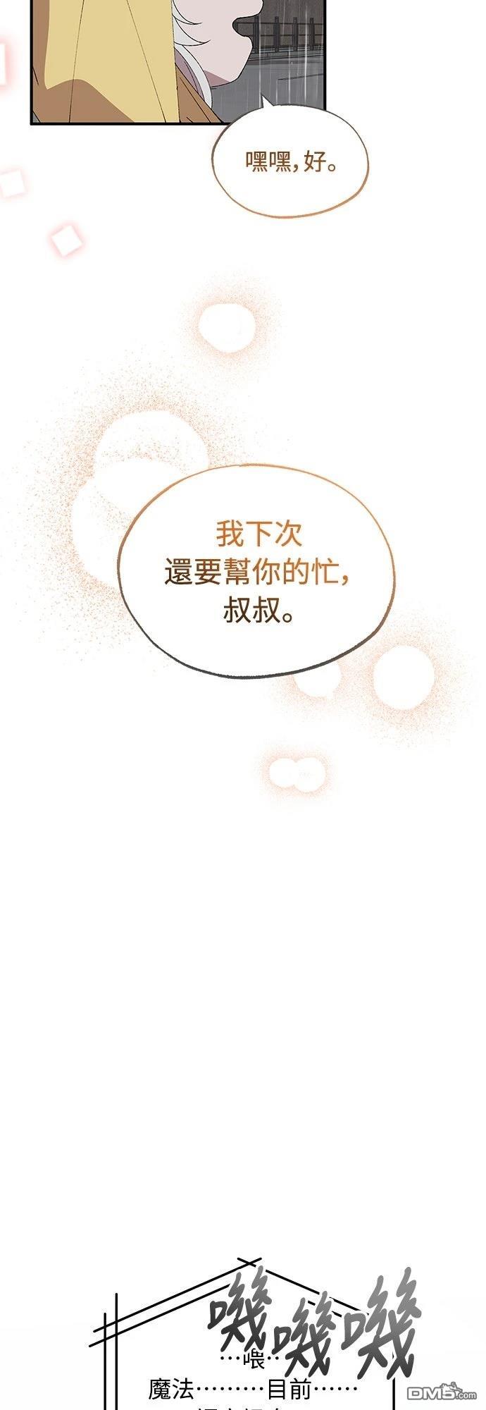 🍜异世界打工仔 第69话 第34页