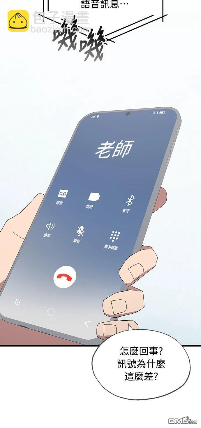🍜异世界打工仔 第69话 第35页