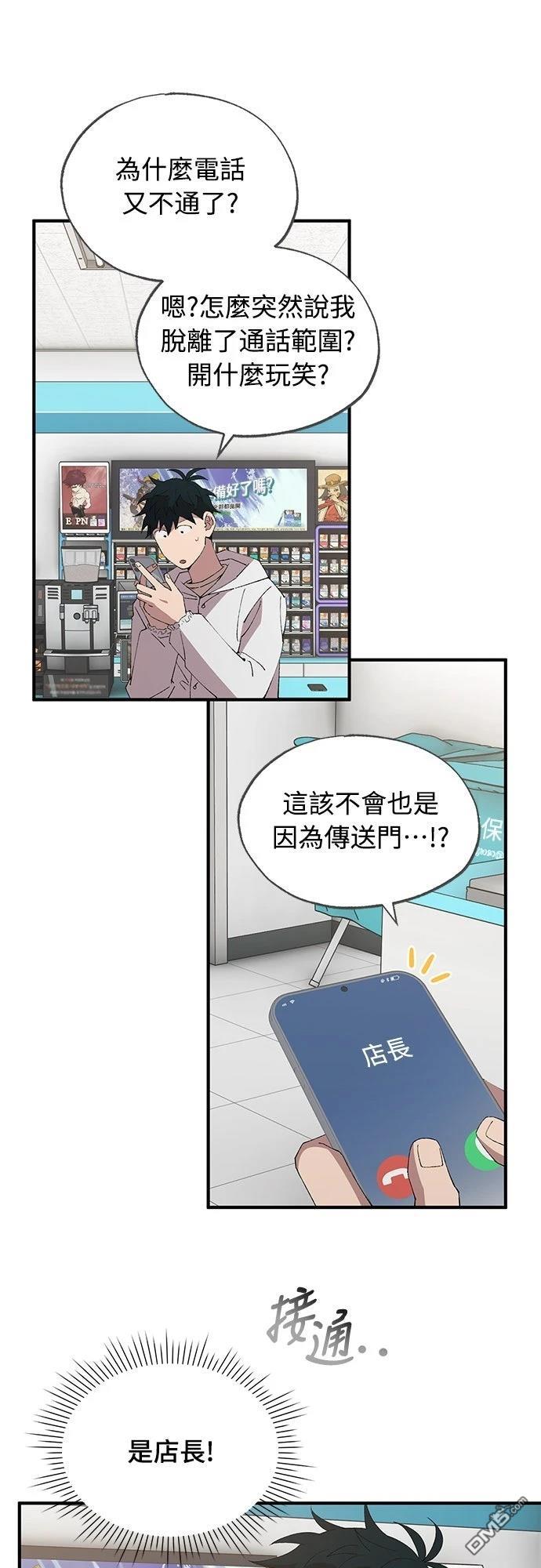 🍜异世界打工仔 第69话 第36页