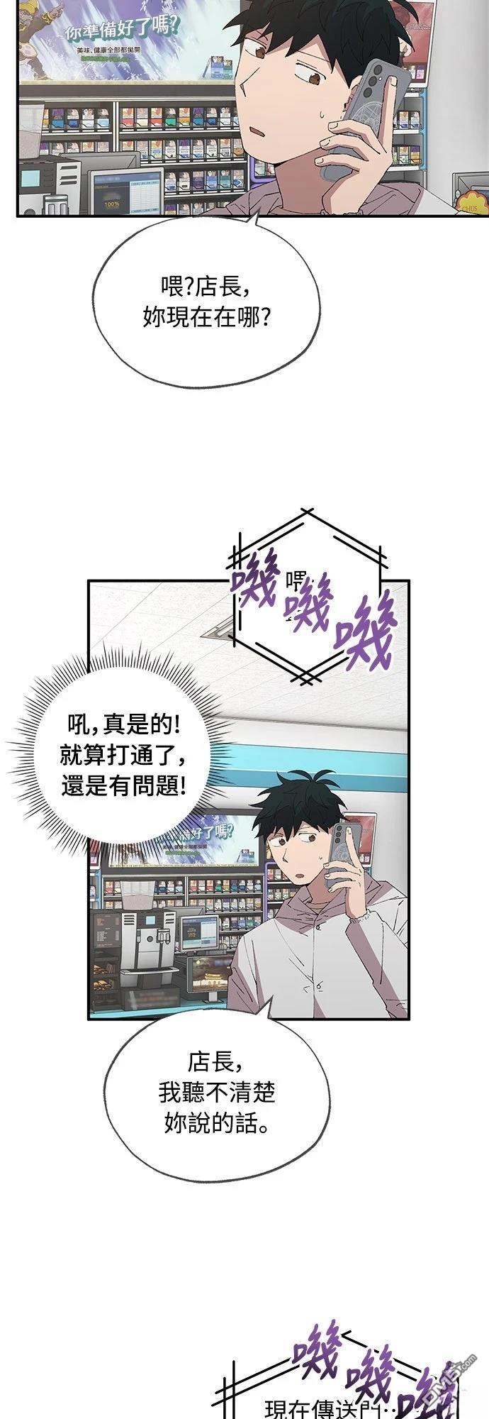 🍜异世界打工仔 第69话 第37页