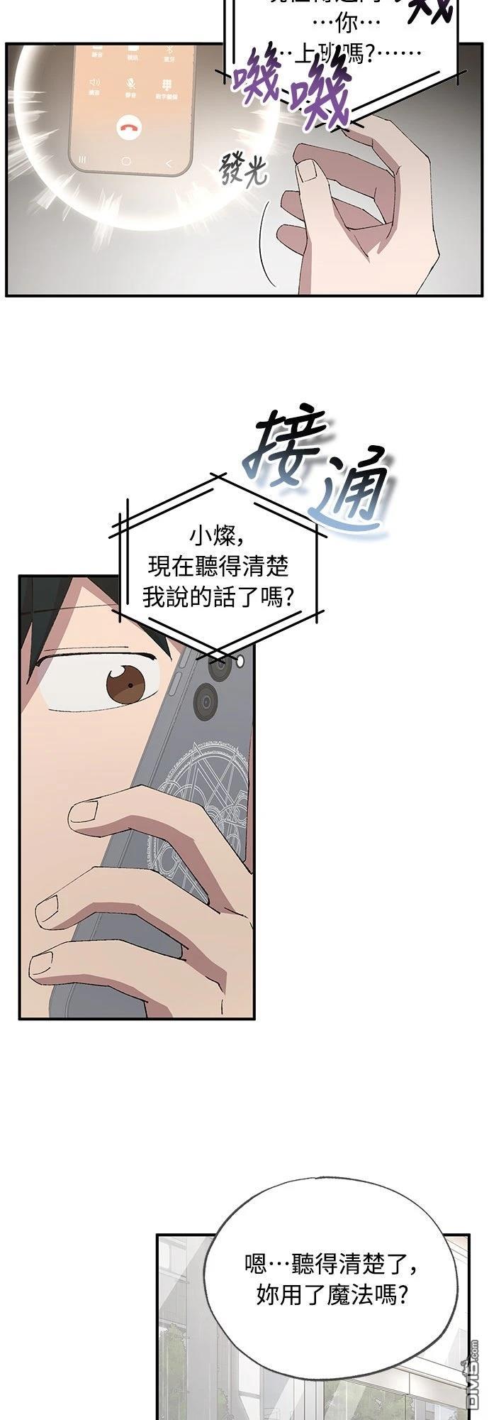 🍜异世界打工仔 第69话 第38页
