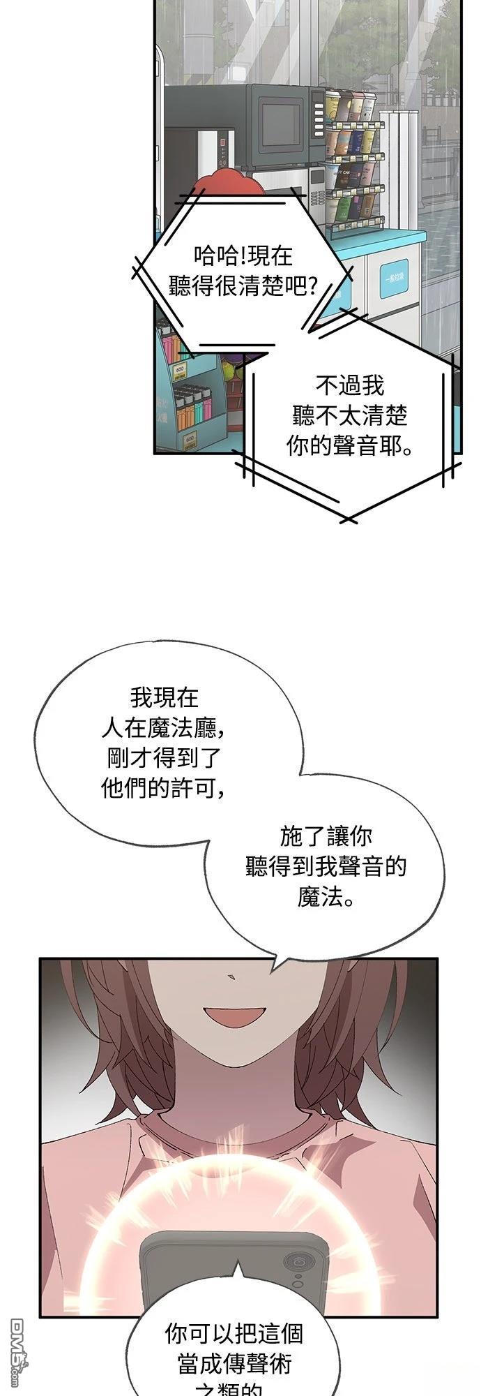 🍜异世界打工仔 第69话 第39页