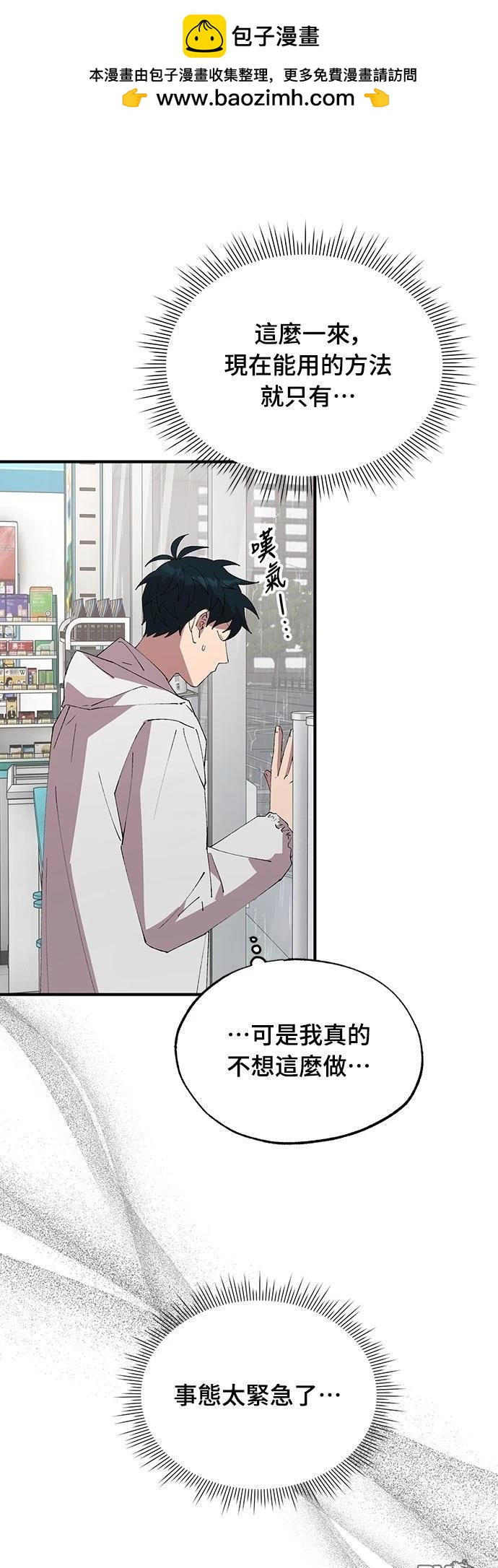 🍜异世界打工仔 第69话 第4页
