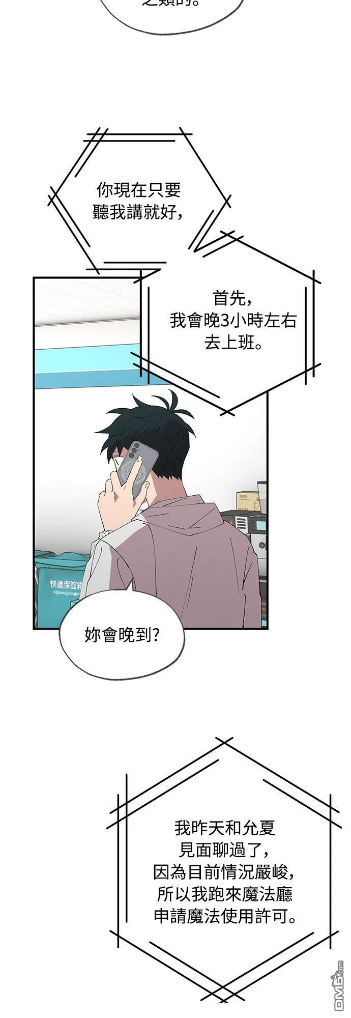 🍜异世界打工仔 第69话 第40页